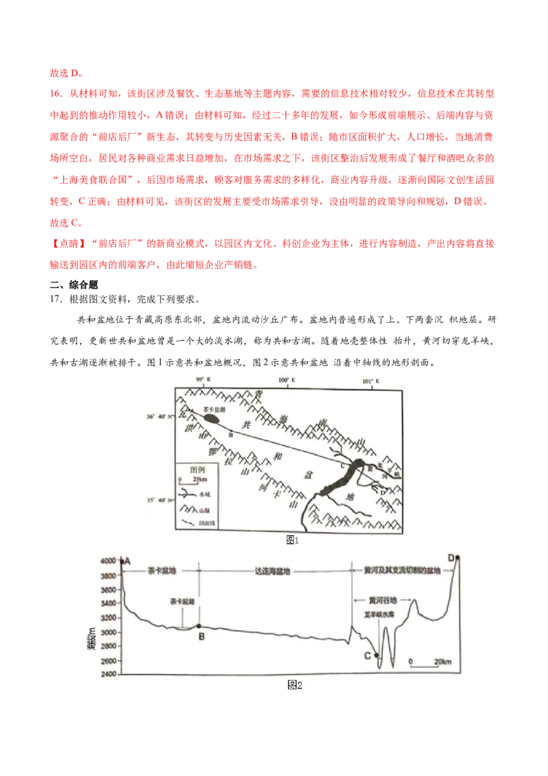 押新高考押题卷01-备战2024年高考地理临考题号押题（新高考通用）（解析版）_9.2025地理总复习_2024年新高考资料_5.2024三轮冲刺