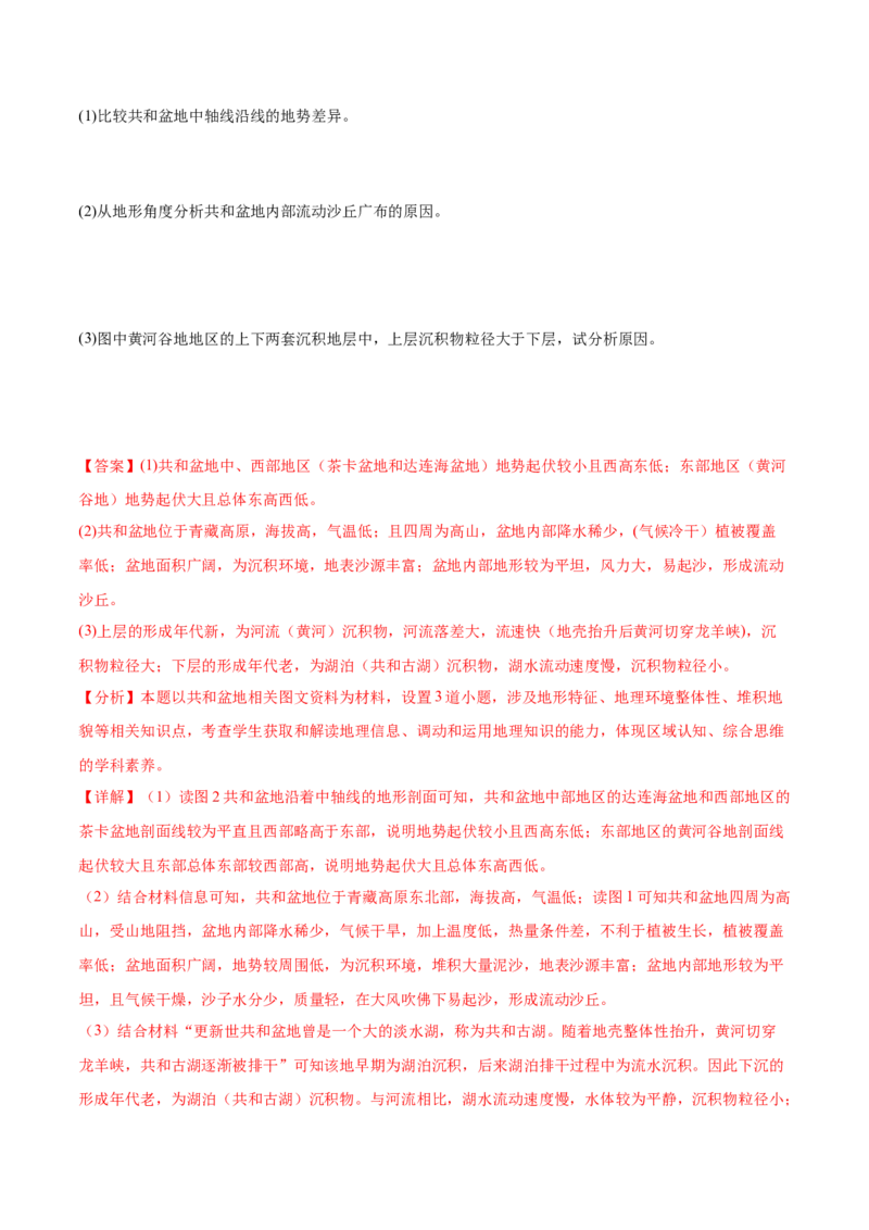 押新高考押题卷01-备战2024年高考地理临考题号押题（新高考通用）（解析版）_9.2025地理总复习_2024年新高考资料_5.2024三轮冲刺