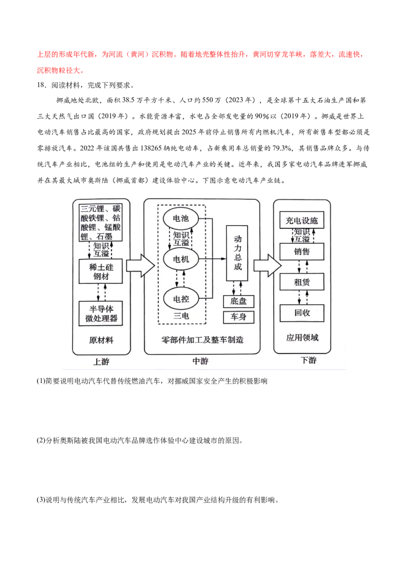 押新高考押题卷01-备战2024年高考地理临考题号押题（新高考通用）（解析版）_9.2025地理总复习_2024年新高考资料_5.2024三轮冲刺