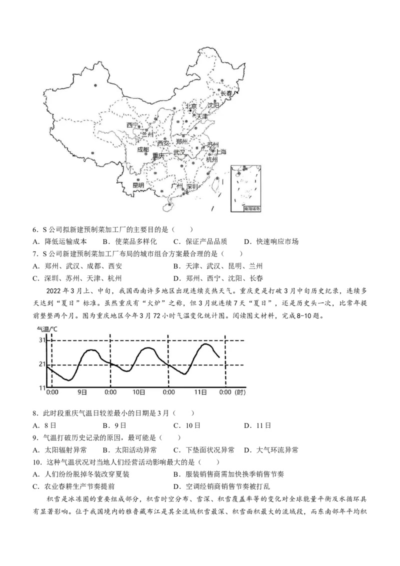 天津市南开中学2022-2023学年高三上学期第三次月考地理试题_9.2025地理总复习_地理高考模拟题_新高考_2023年