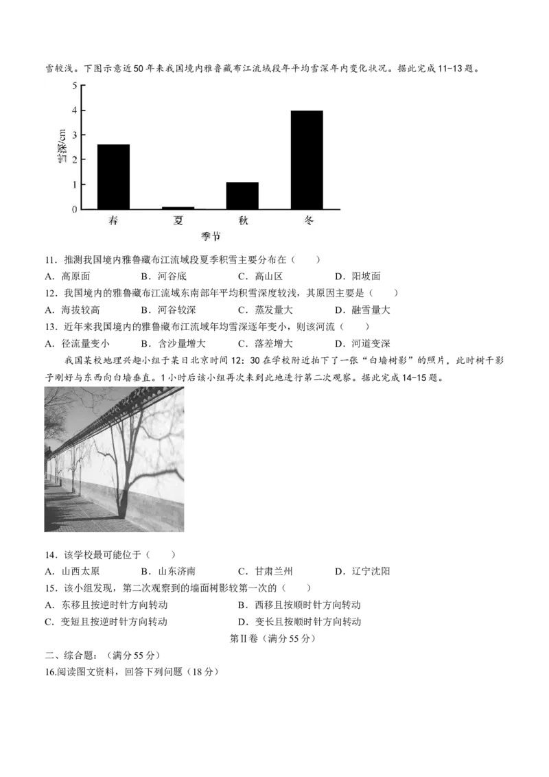 天津市南开中学2022-2023学年高三上学期第三次月考地理试题_9.2025地理总复习_地理高考模拟题_新高考_2023年