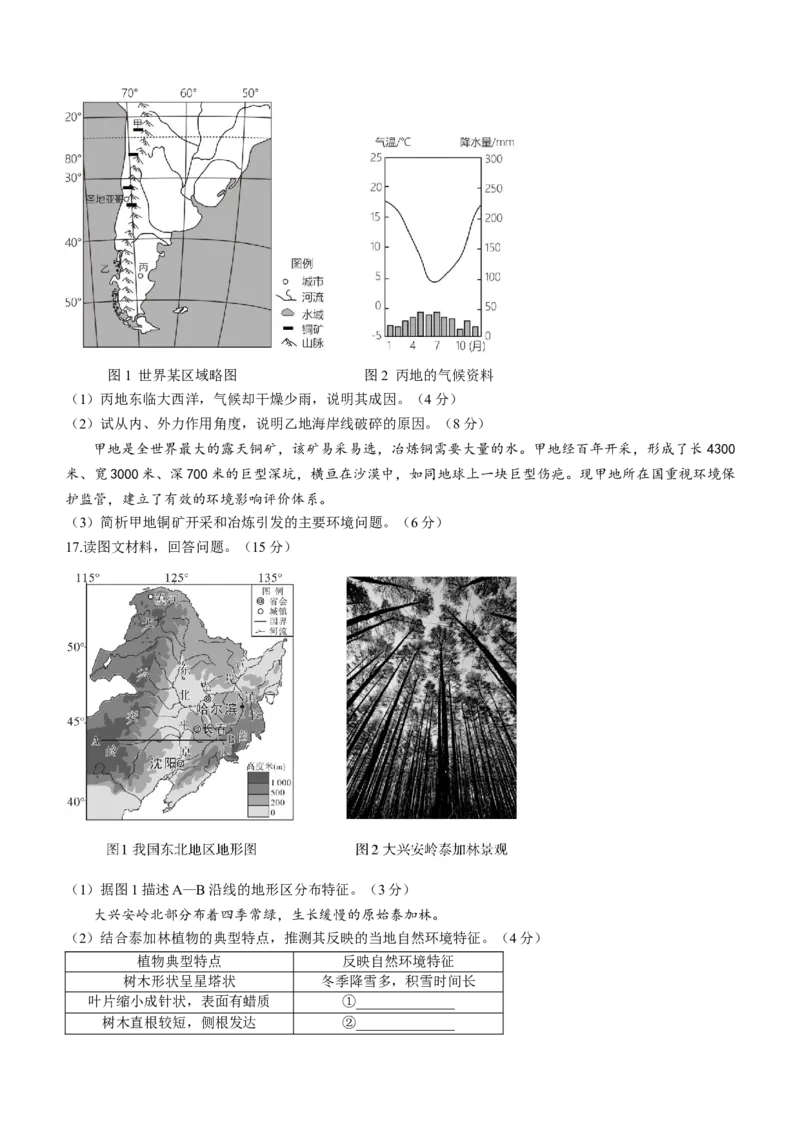 天津市南开中学2022-2023学年高三上学期第三次月考地理试题_9.2025地理总复习_地理高考模拟题_新高考_2023年