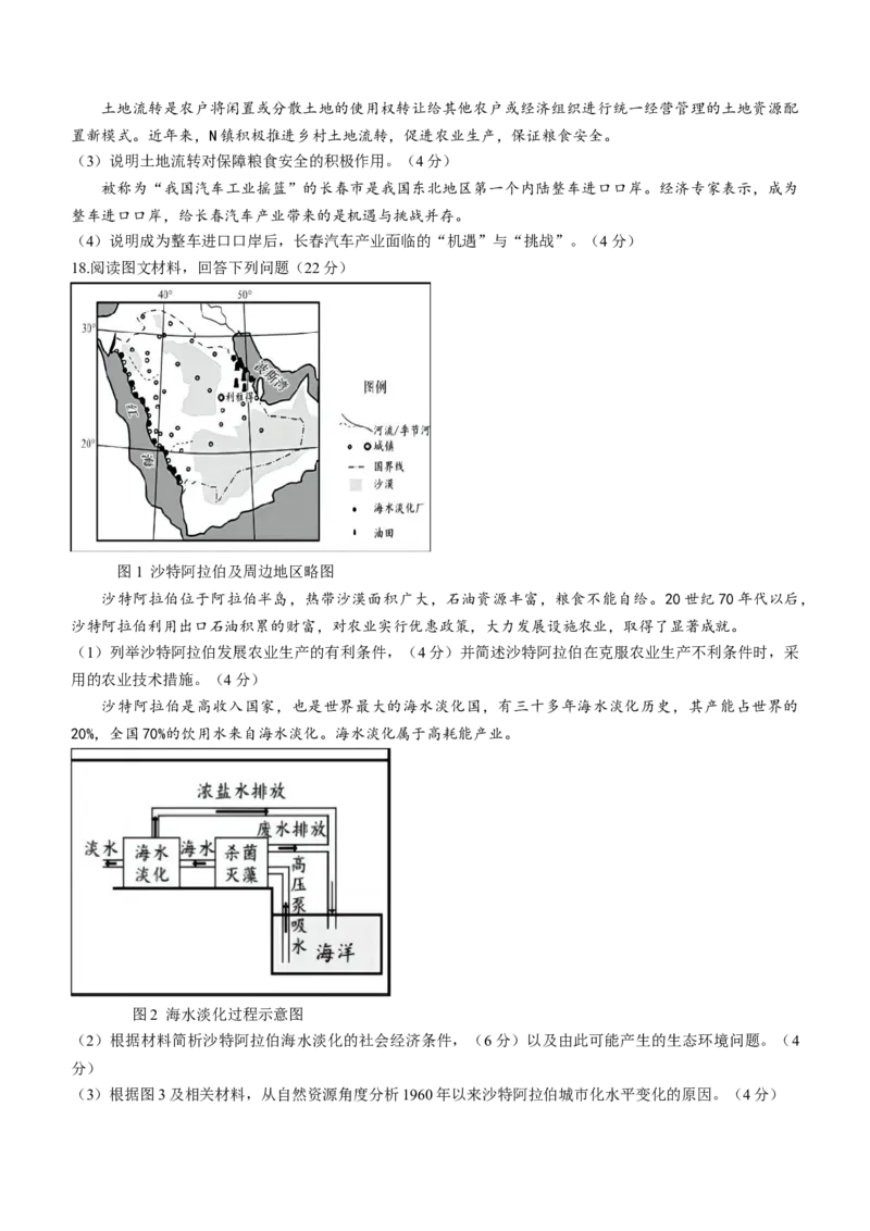 天津市南开中学2022-2023学年高三上学期第三次月考地理试题_9.2025地理总复习_地理高考模拟题_新高考_2023年