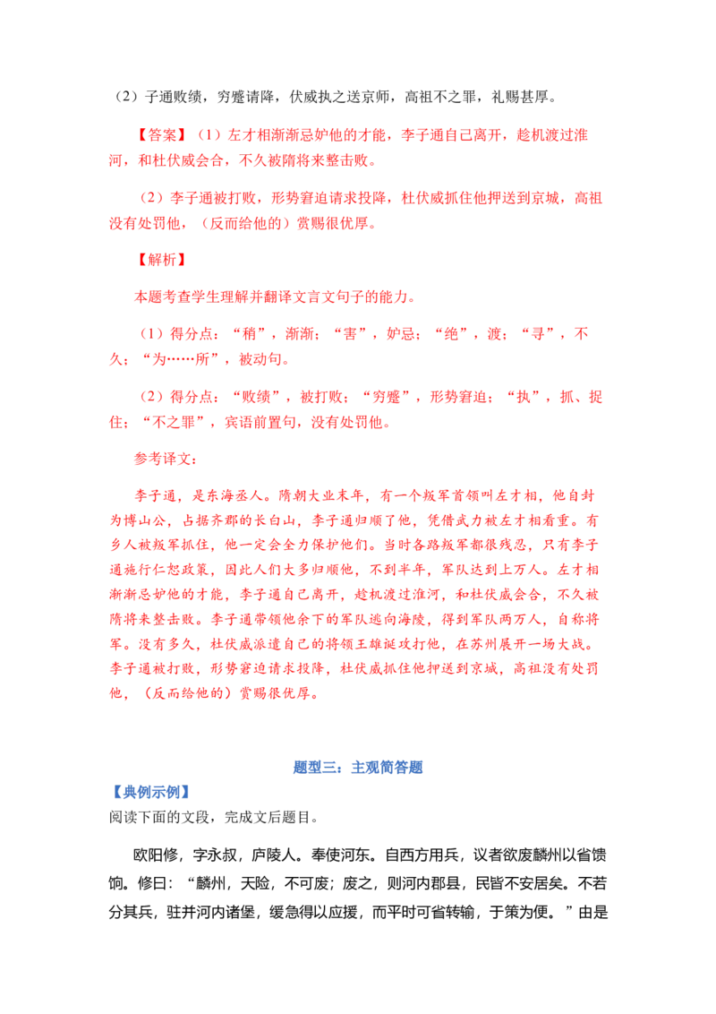 专题10文言文阅读题型归类-2024年高考语文二轮热点题型归纳与变式演练（新高考专用）（解析版）_1.2025语文总复习_2024年新高考资料_2.2024二轮复习
