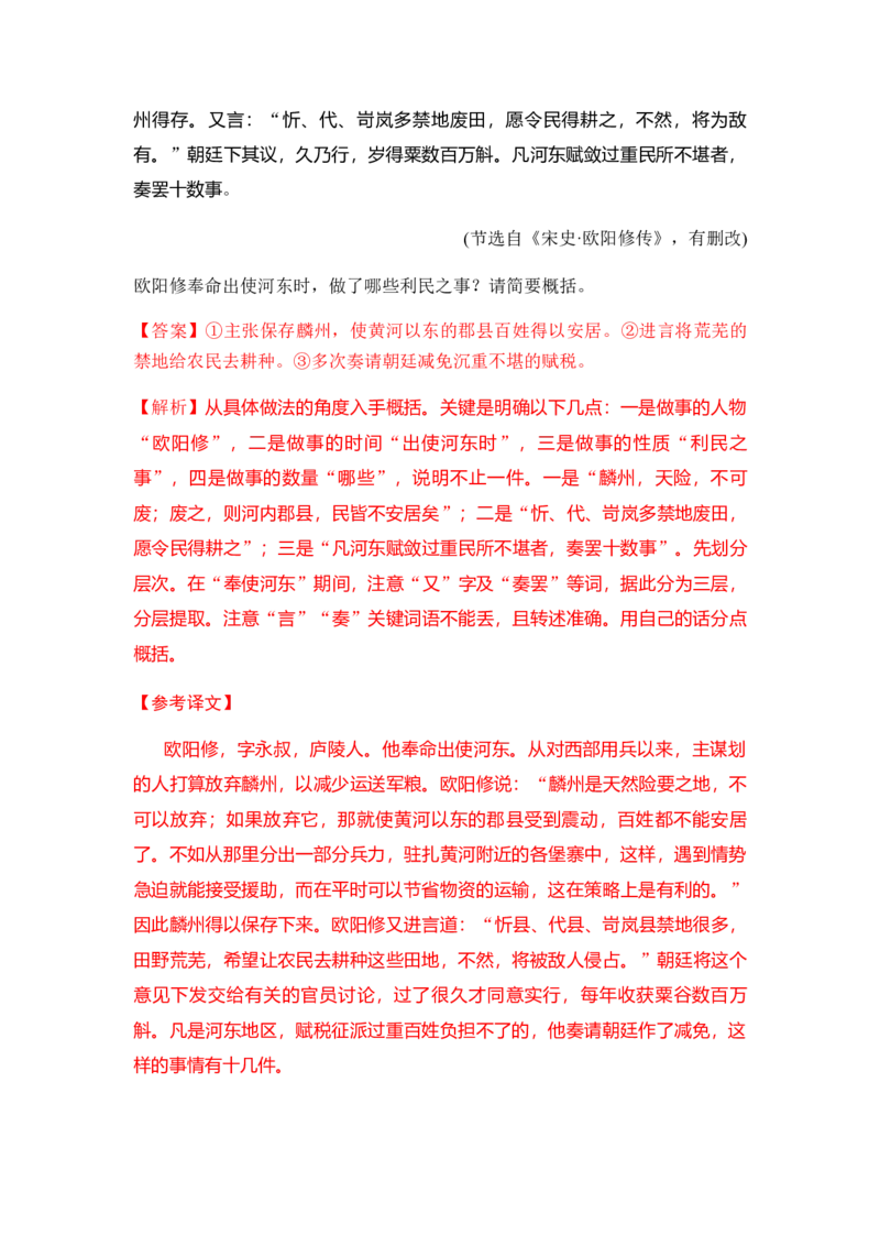 专题10文言文阅读题型归类-2024年高考语文二轮热点题型归纳与变式演练（新高考专用）（解析版）_1.2025语文总复习_2024年新高考资料_2.2024二轮复习