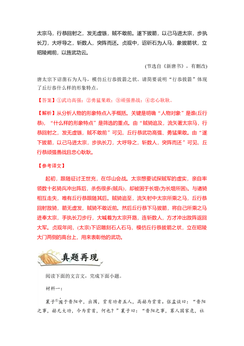 专题10文言文阅读题型归类-2024年高考语文二轮热点题型归纳与变式演练（新高考专用）（解析版）_1.2025语文总复习_2024年新高考资料_2.2024二轮复习