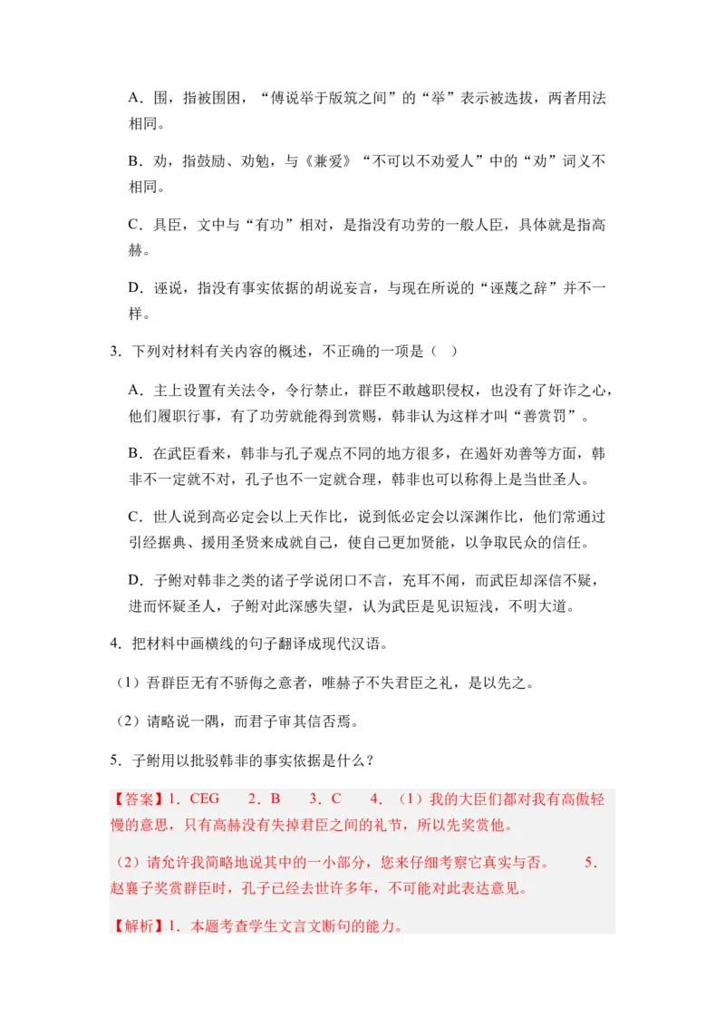 专题10文言文阅读题型归类-2024年高考语文二轮热点题型归纳与变式演练（新高考专用）（解析版）_1.2025语文总复习_2024年新高考资料_2.2024二轮复习