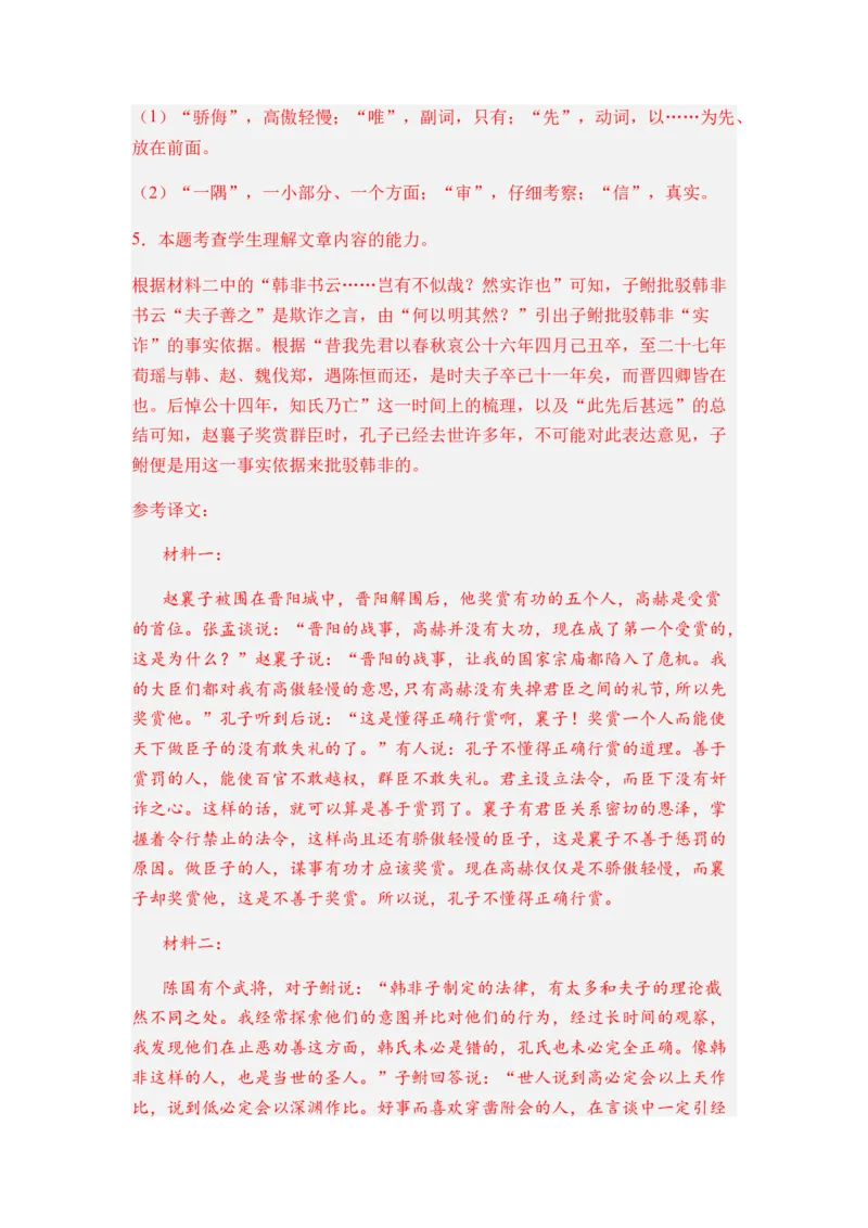 专题10文言文阅读题型归类-2024年高考语文二轮热点题型归纳与变式演练（新高考专用）（解析版）_1.2025语文总复习_2024年新高考资料_2.2024二轮复习