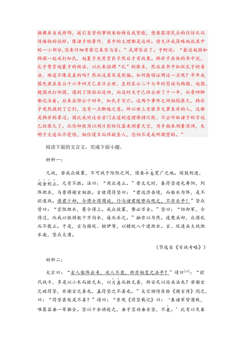 专题10文言文阅读题型归类-2024年高考语文二轮热点题型归纳与变式演练（新高考专用）（解析版）_1.2025语文总复习_2024年新高考资料_2.2024二轮复习