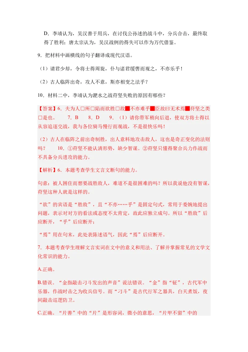 专题10文言文阅读题型归类-2024年高考语文二轮热点题型归纳与变式演练（新高考专用）（解析版）_1.2025语文总复习_2024年新高考资料_2.2024二轮复习