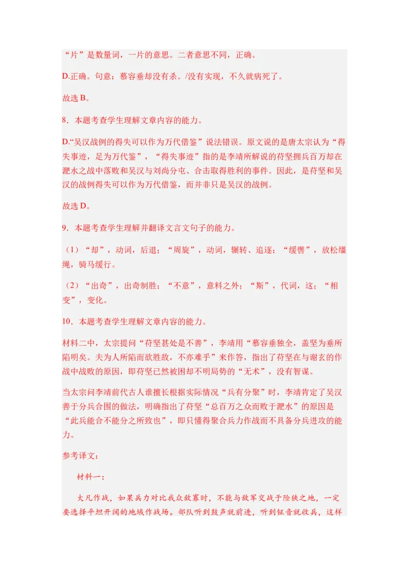 专题10文言文阅读题型归类-2024年高考语文二轮热点题型归纳与变式演练（新高考专用）（解析版）_1.2025语文总复习_2024年新高考资料_2.2024二轮复习