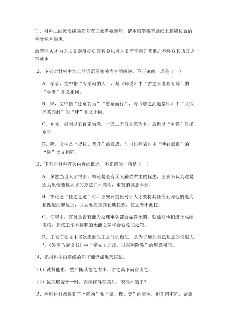 专题10文言文阅读题型归类-2024年高考语文二轮热点题型归纳与变式演练（新高考专用）（解析版）_1.2025语文总复习_2024年新高考资料_2.2024二轮复习