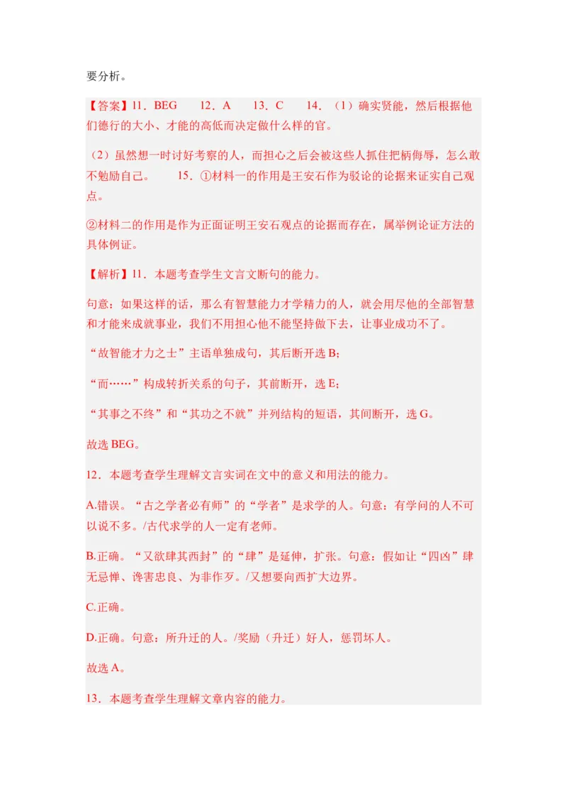 专题10文言文阅读题型归类-2024年高考语文二轮热点题型归纳与变式演练（新高考专用）（解析版）_1.2025语文总复习_2024年新高考资料_2.2024二轮复习