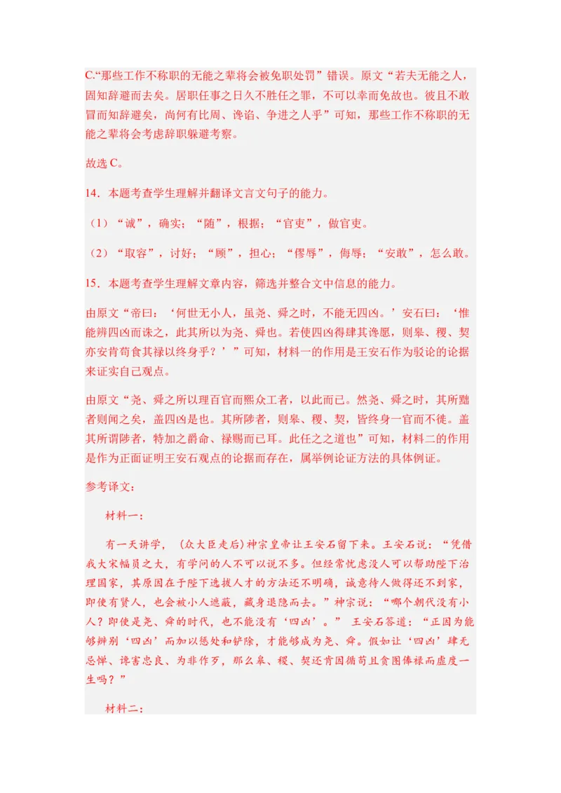 专题10文言文阅读题型归类-2024年高考语文二轮热点题型归纳与变式演练（新高考专用）（解析版）_1.2025语文总复习_2024年新高考资料_2.2024二轮复习