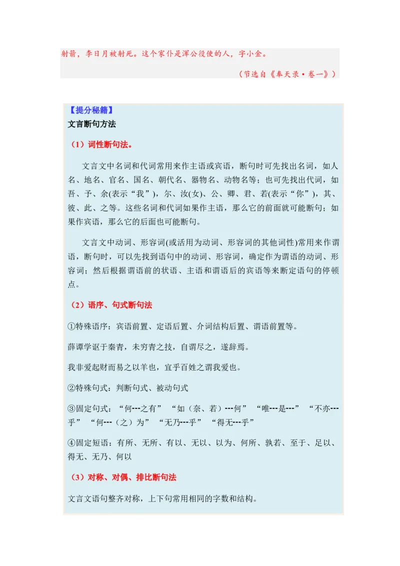专题10文言文阅读题型归类-2024年高考语文二轮热点题型归纳与变式演练（新高考专用）（解析版）_1.2025语文总复习_2024年新高考资料_2.2024二轮复习