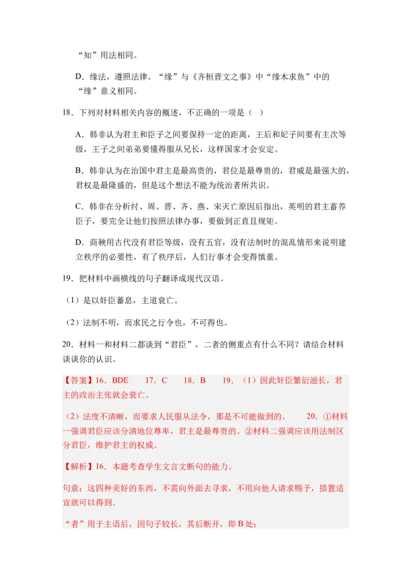 专题10文言文阅读题型归类-2024年高考语文二轮热点题型归纳与变式演练（新高考专用）（解析版）_1.2025语文总复习_2024年新高考资料_2.2024二轮复习