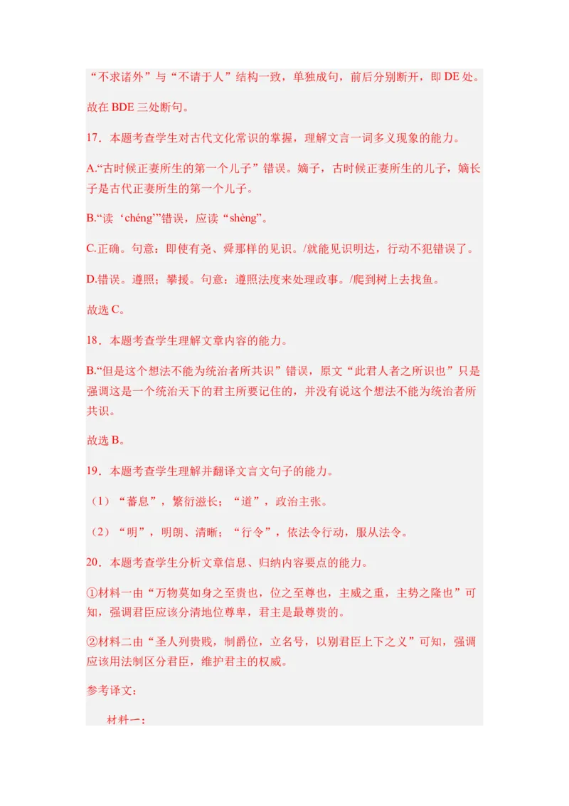 专题10文言文阅读题型归类-2024年高考语文二轮热点题型归纳与变式演练（新高考专用）（解析版）_1.2025语文总复习_2024年新高考资料_2.2024二轮复习