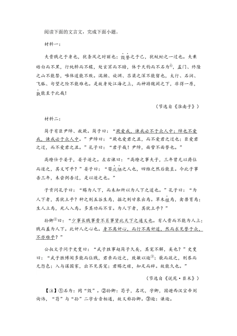 专题10文言文阅读题型归类-2024年高考语文二轮热点题型归纳与变式演练（新高考专用）（解析版）_1.2025语文总复习_2024年新高考资料_2.2024二轮复习