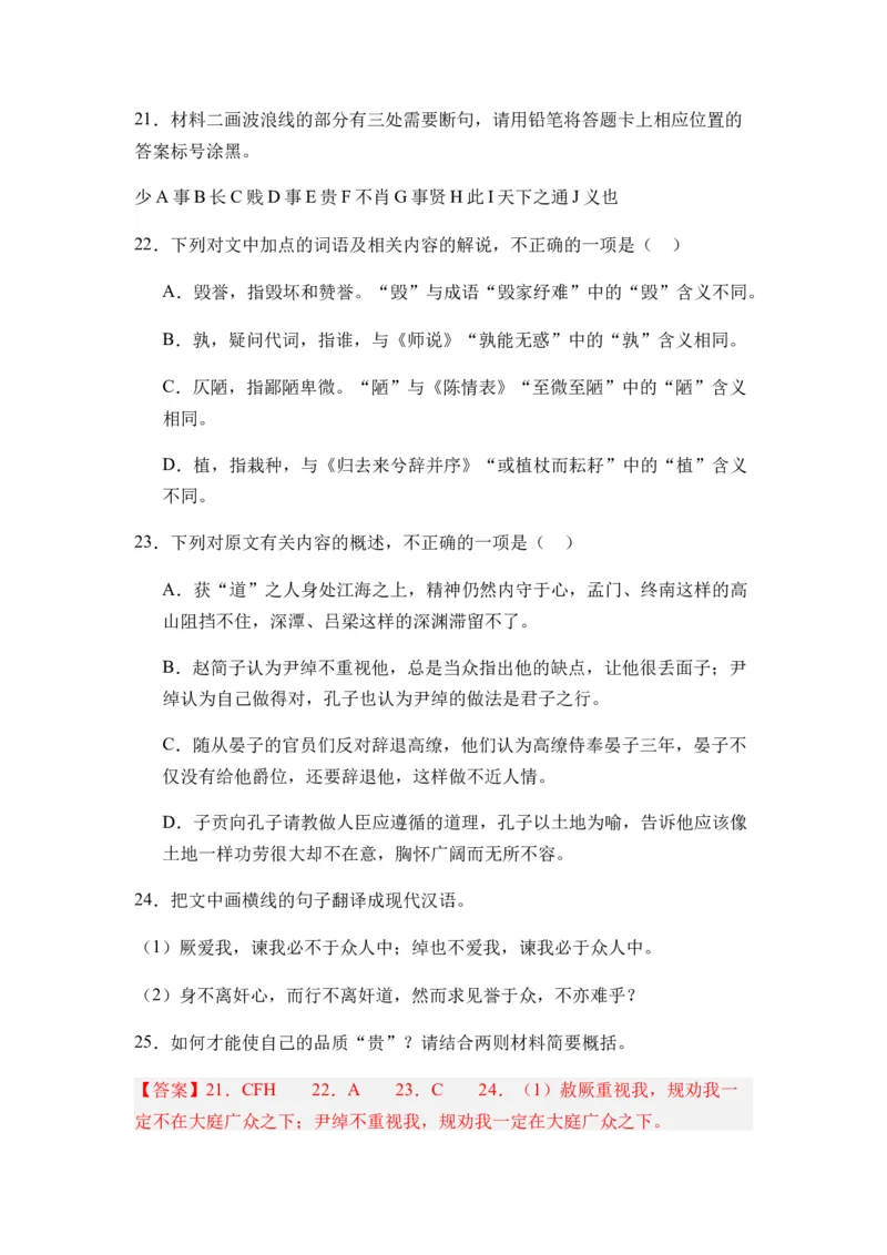 专题10文言文阅读题型归类-2024年高考语文二轮热点题型归纳与变式演练（新高考专用）（解析版）_1.2025语文总复习_2024年新高考资料_2.2024二轮复习