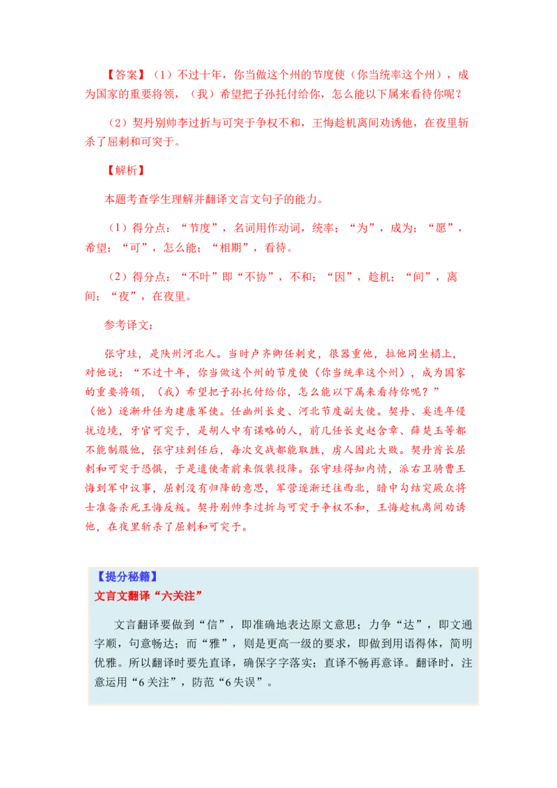 专题10文言文阅读题型归类-2024年高考语文二轮热点题型归纳与变式演练（新高考专用）（解析版）_1.2025语文总复习_2024年新高考资料_2.2024二轮复习