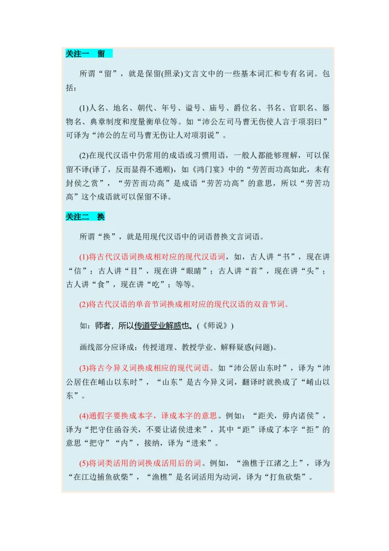 专题10文言文阅读题型归类-2024年高考语文二轮热点题型归纳与变式演练（新高考专用）（解析版）_1.2025语文总复习_2024年新高考资料_2.2024二轮复习