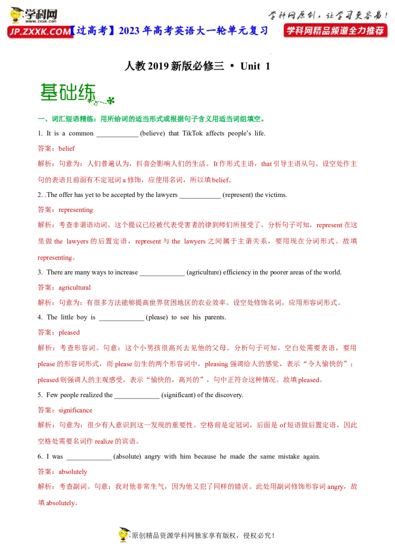 人教新版必修三&bull;Unit1亮点练-过高考2023年高考英语大一轮单元复习课件与检测（人教版新教材新高考专用）（解析版）_3.2025英语总复习_2023年新高考资料_一轮复习