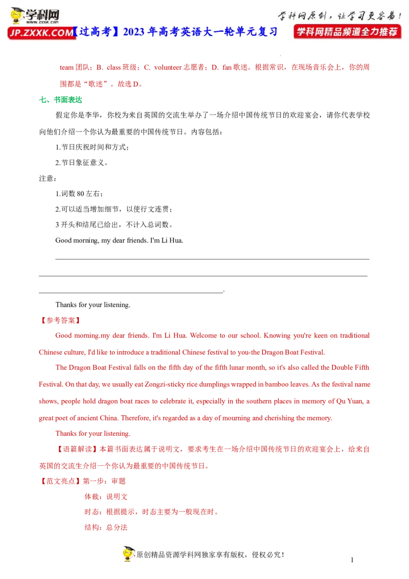 人教新版必修三&bull;Unit1亮点练-过高考2023年高考英语大一轮单元复习课件与检测（人教版新教材新高考专用）（解析版）_3.2025英语总复习_2023年新高考资料_一轮复习