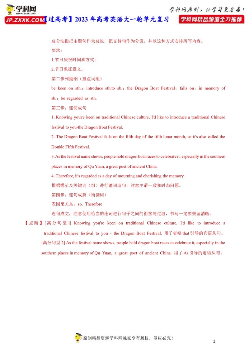 人教新版必修三&bull;Unit1亮点练-过高考2023年高考英语大一轮单元复习课件与检测（人教版新教材新高考专用）（解析版）_3.2025英语总复习_2023年新高考资料_一轮复习