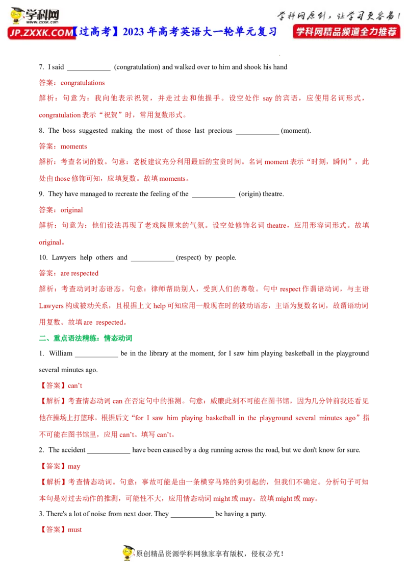 人教新版必修三&bull;Unit1亮点练-过高考2023年高考英语大一轮单元复习课件与检测（人教版新教材新高考专用）（解析版）_3.2025英语总复习_2023年新高考资料_一轮复习