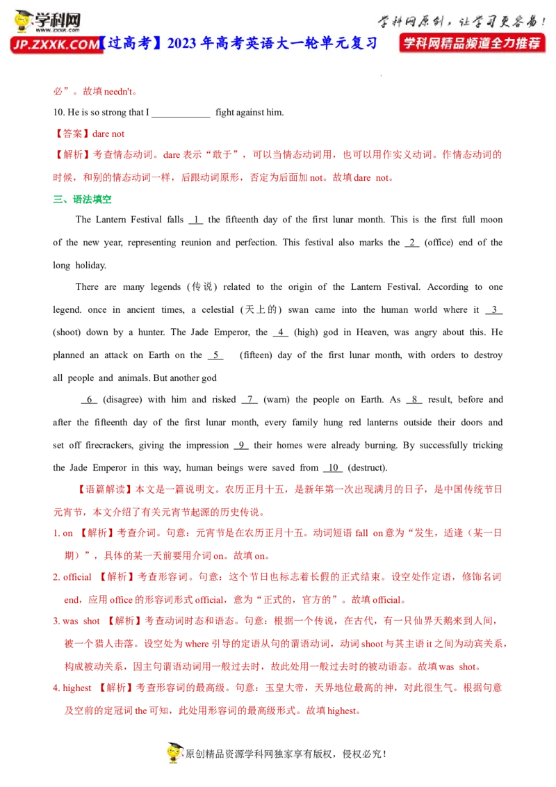 人教新版必修三&bull;Unit1亮点练-过高考2023年高考英语大一轮单元复习课件与检测（人教版新教材新高考专用）（解析版）_3.2025英语总复习_2023年新高考资料_一轮复习