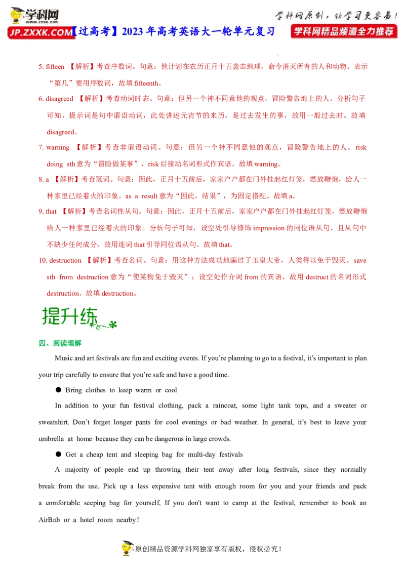 人教新版必修三&bull;Unit1亮点练-过高考2023年高考英语大一轮单元复习课件与检测（人教版新教材新高考专用）（解析版）_3.2025英语总复习_2023年新高考资料_一轮复习