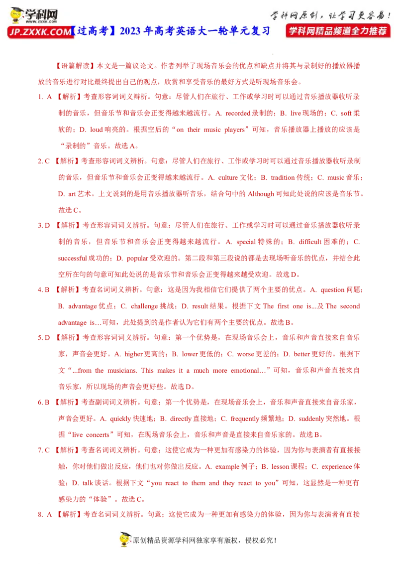 人教新版必修三&bull;Unit1亮点练-过高考2023年高考英语大一轮单元复习课件与检测（人教版新教材新高考专用）（解析版）_3.2025英语总复习_2023年新高考资料_一轮复习