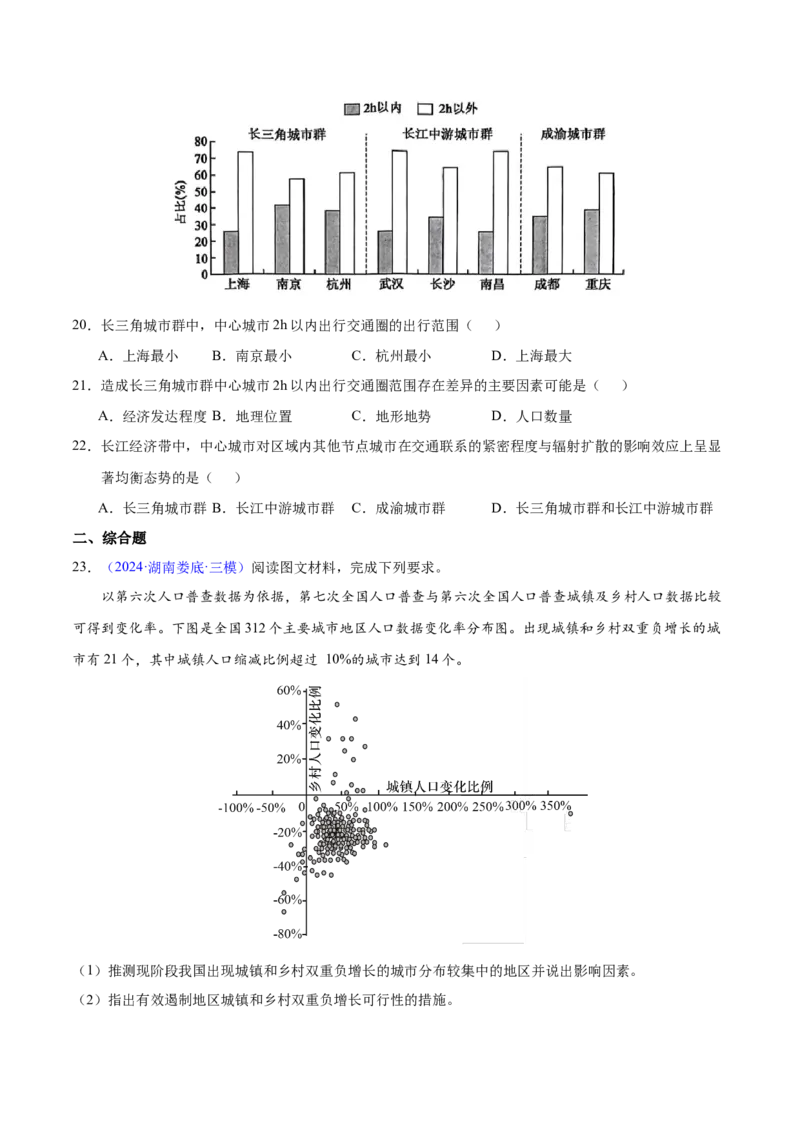 押题01人口与城镇-备战2024年高考地理临考题型押题（辽宁卷）（原卷版）_9.2025地理总复习_2024年新高考资料_5.2024三轮冲刺_备战2024年高考地理临考题号押题（辽宁卷）323128912