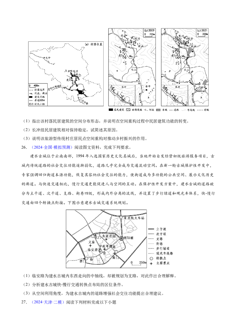 押题01人口与城镇-备战2024年高考地理临考题型押题（辽宁卷）（原卷版）_9.2025地理总复习_2024年新高考资料_5.2024三轮冲刺_备战2024年高考地理临考题号押题（辽宁卷）323128912