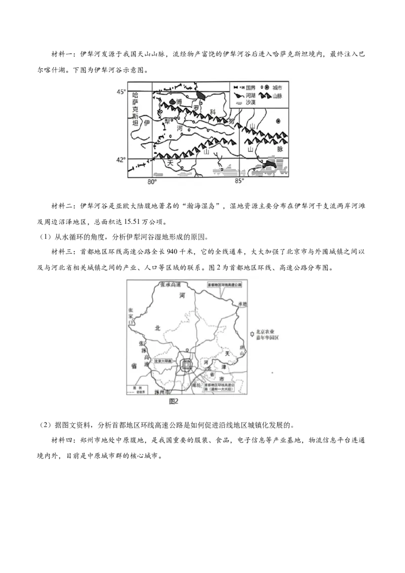 押题01人口与城镇-备战2024年高考地理临考题型押题（辽宁卷）（原卷版）_9.2025地理总复习_2024年新高考资料_5.2024三轮冲刺_备战2024年高考地理临考题号押题（辽宁卷）323128912