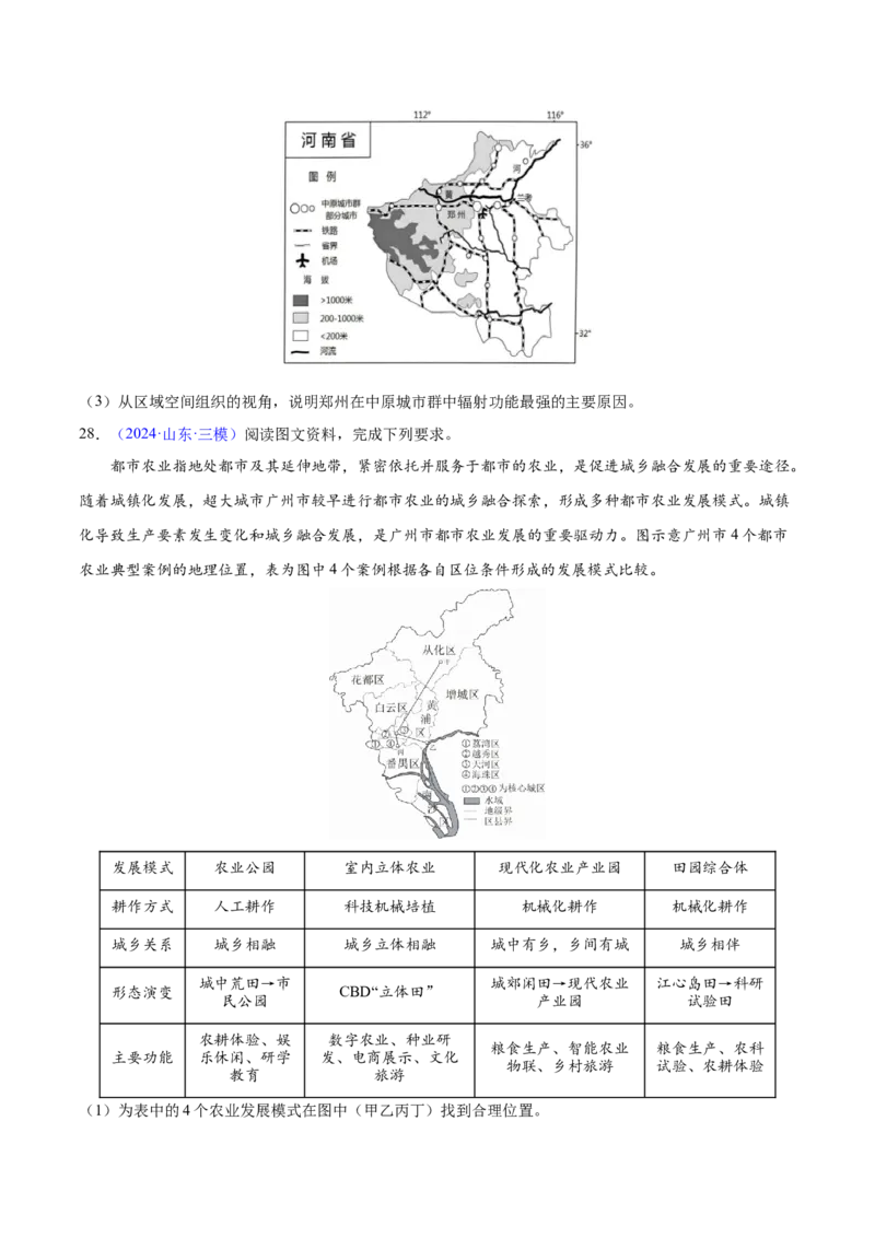 押题01人口与城镇-备战2024年高考地理临考题型押题（辽宁卷）（原卷版）_9.2025地理总复习_2024年新高考资料_5.2024三轮冲刺_备战2024年高考地理临考题号押题（辽宁卷）323128912