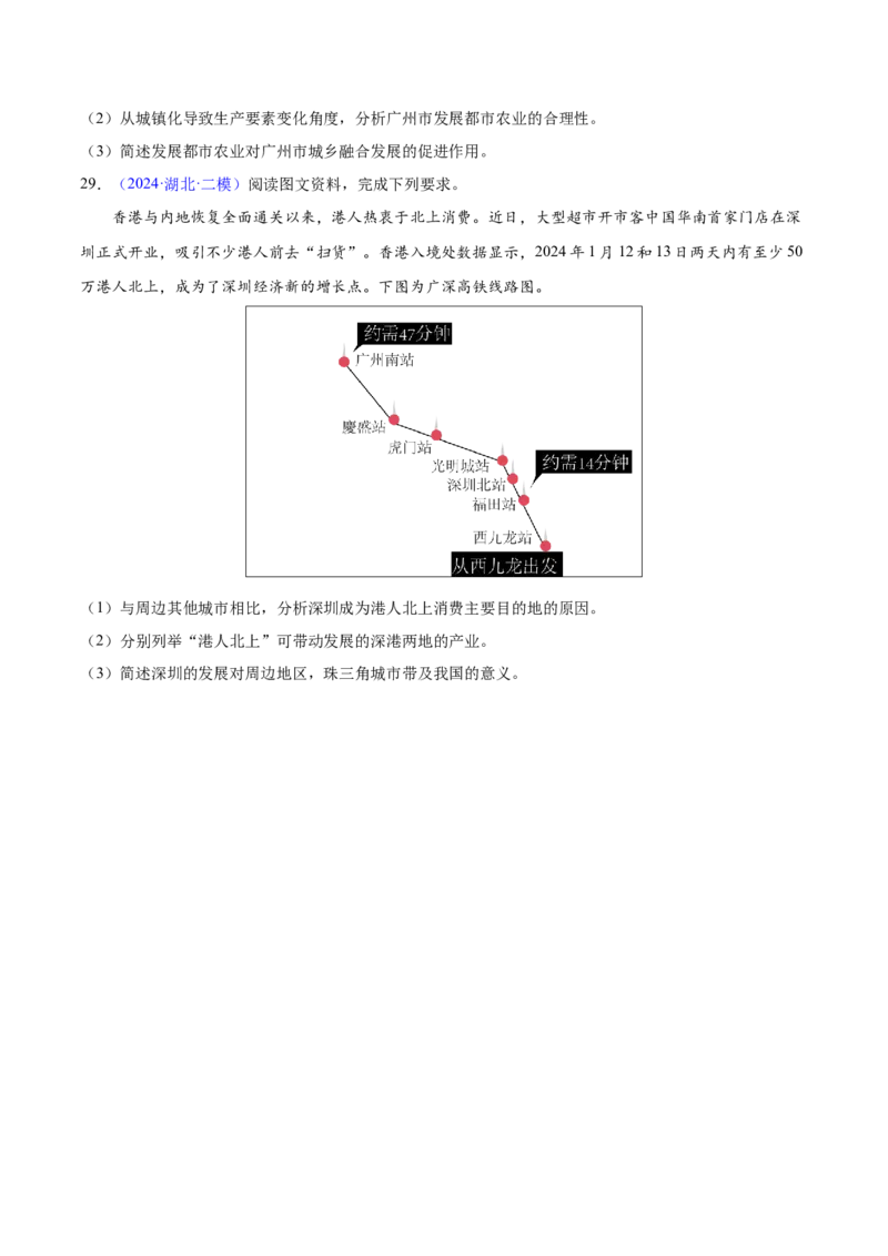 押题01人口与城镇-备战2024年高考地理临考题型押题（辽宁卷）（原卷版）_9.2025地理总复习_2024年新高考资料_5.2024三轮冲刺_备战2024年高考地理临考题号押题（辽宁卷）323128912