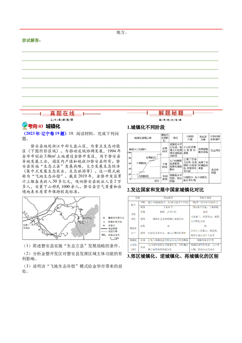 押题01人口与城镇-备战2024年高考地理临考题型押题（辽宁卷）（原卷版）_9.2025地理总复习_2024年新高考资料_5.2024三轮冲刺_备战2024年高考地理临考题号押题（辽宁卷）323128912
