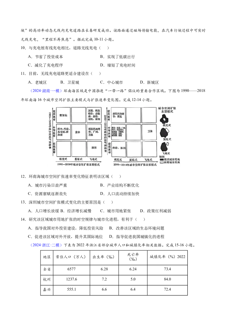 押题01人口与城镇-备战2024年高考地理临考题型押题（辽宁卷）（原卷版）_9.2025地理总复习_2024年新高考资料_5.2024三轮冲刺_备战2024年高考地理临考题号押题（辽宁卷）323128912