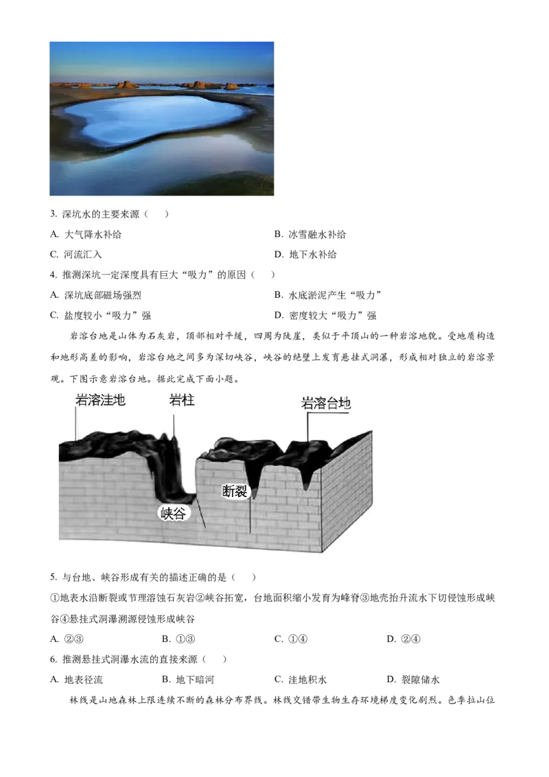 河北省&ldquo;五个一&rdquo;名校联盟2022-2023学年高三上学期12月联考地理试题_9.2025地理总复习_地理高考模拟题_新高考_2023年