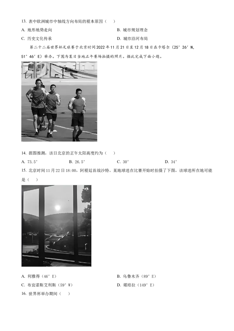 河北省&ldquo;五个一&rdquo;名校联盟2022-2023学年高三上学期12月联考地理试题_9.2025地理总复习_地理高考模拟题_新高考_2023年