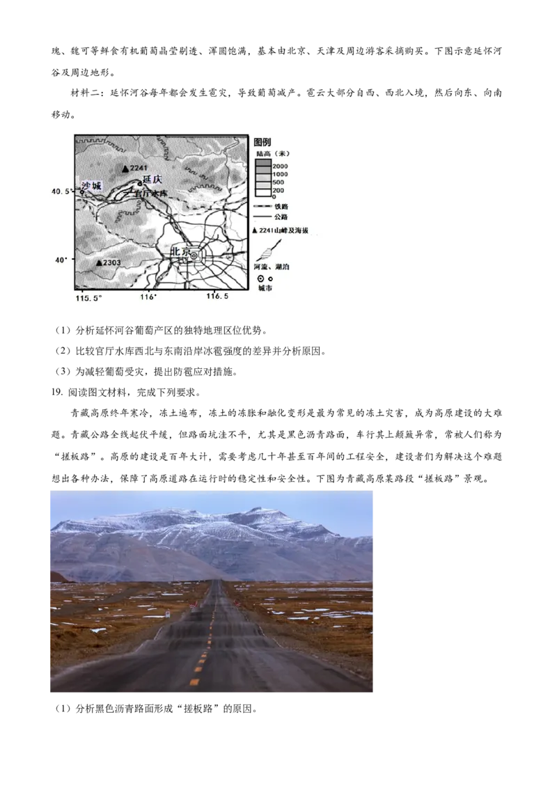 河北省&ldquo;五个一&rdquo;名校联盟2022-2023学年高三上学期12月联考地理试题_9.2025地理总复习_地理高考模拟题_新高考_2023年