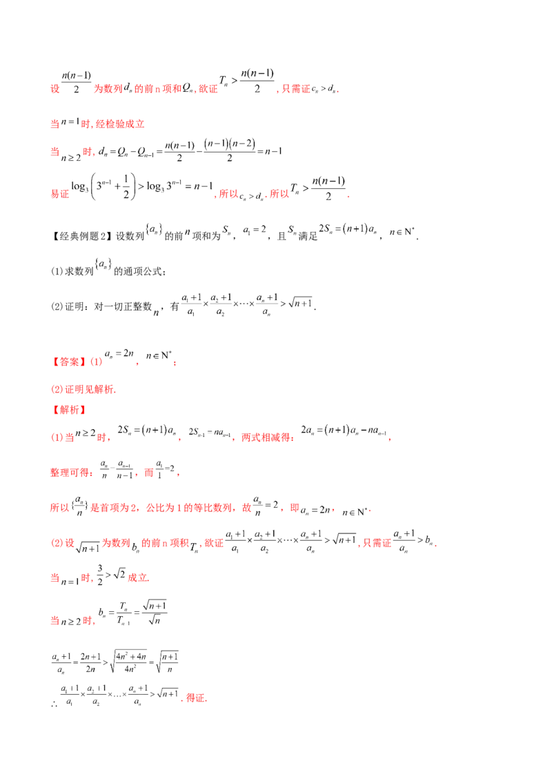 专题10放缩法证明数列不等式之常数型与函数型(解析版)_2.2025数学总复习_2023年新高考资料_专项复习_2023年新高考数学技巧数列