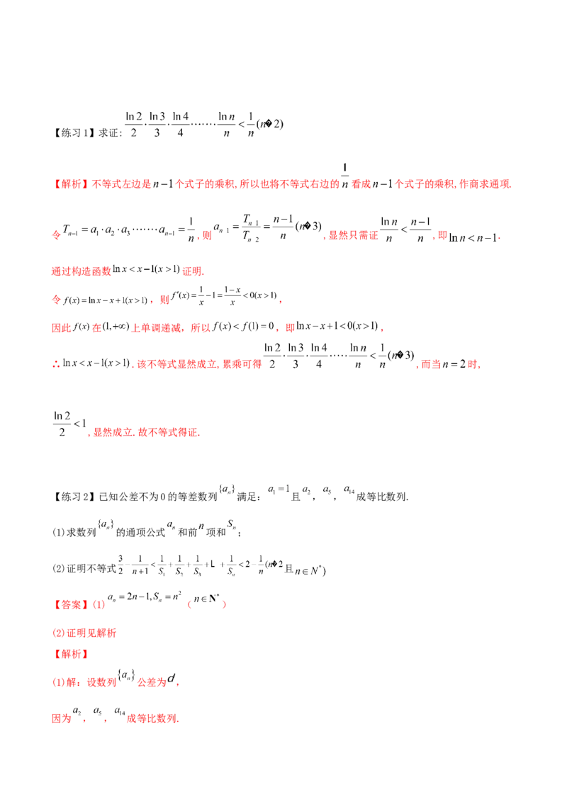 专题10放缩法证明数列不等式之常数型与函数型(解析版)_2.2025数学总复习_2023年新高考资料_专项复习_2023年新高考数学技巧数列