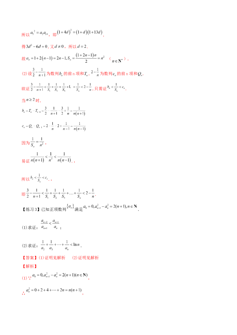 专题10放缩法证明数列不等式之常数型与函数型(解析版)_2.2025数学总复习_2023年新高考资料_专项复习_2023年新高考数学技巧数列