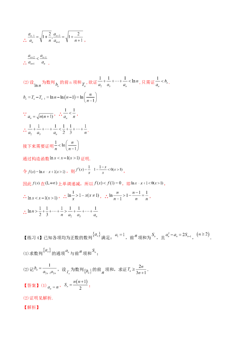 专题10放缩法证明数列不等式之常数型与函数型(解析版)_2.2025数学总复习_2023年新高考资料_专项复习_2023年新高考数学技巧数列