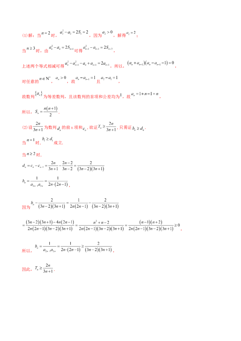 专题10放缩法证明数列不等式之常数型与函数型(解析版)_2.2025数学总复习_2023年新高考资料_专项复习_2023年新高考数学技巧数列