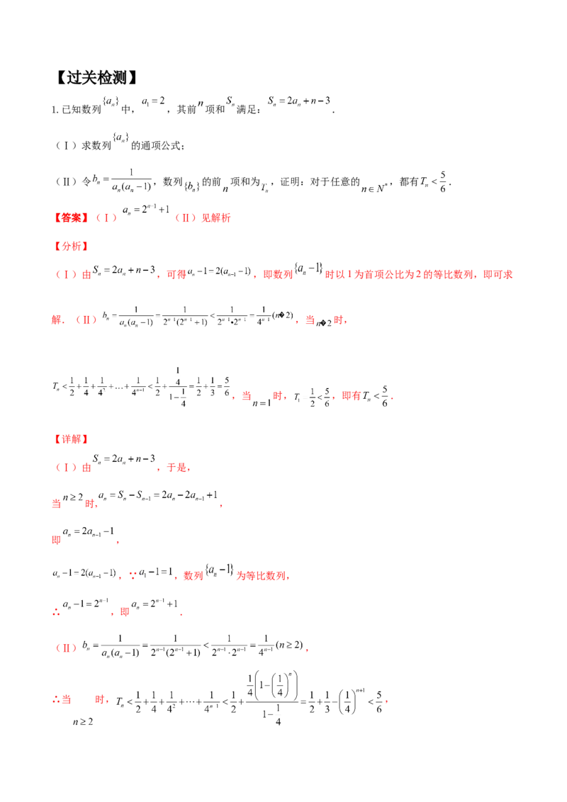 专题10放缩法证明数列不等式之常数型与函数型(解析版)_2.2025数学总复习_2023年新高考资料_专项复习_2023年新高考数学技巧数列