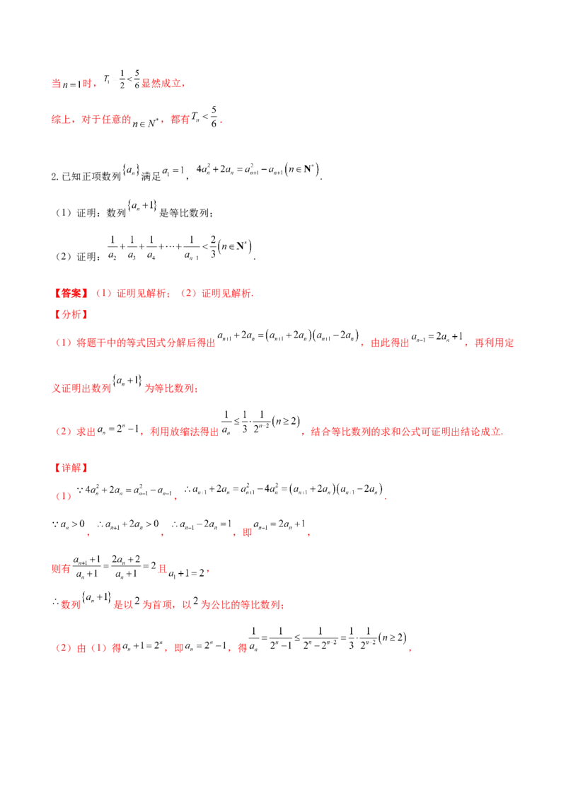 专题10放缩法证明数列不等式之常数型与函数型(解析版)_2.2025数学总复习_2023年新高考资料_专项复习_2023年新高考数学技巧数列