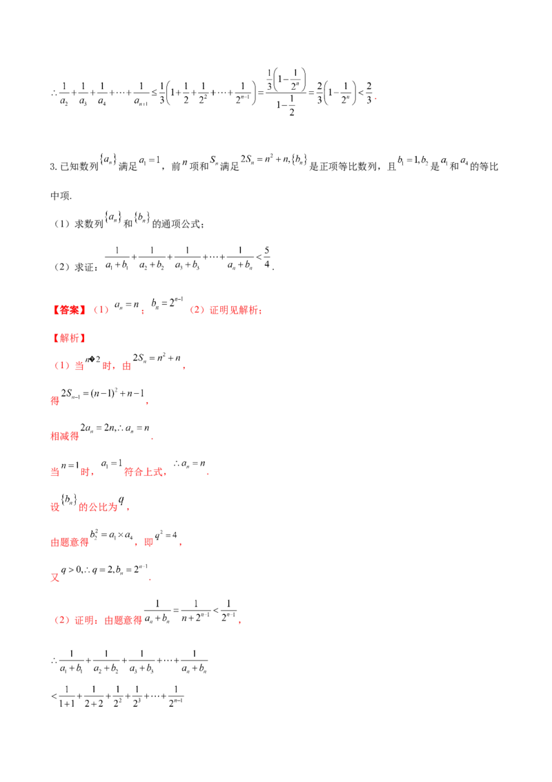 专题10放缩法证明数列不等式之常数型与函数型(解析版)_2.2025数学总复习_2023年新高考资料_专项复习_2023年新高考数学技巧数列